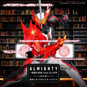 『東京スカパラダイスオーケストラ - 仮面ライダーセイバー』収録の『ALMIGHTY～仮面の約束 feat. 川上洋平』ジャケット