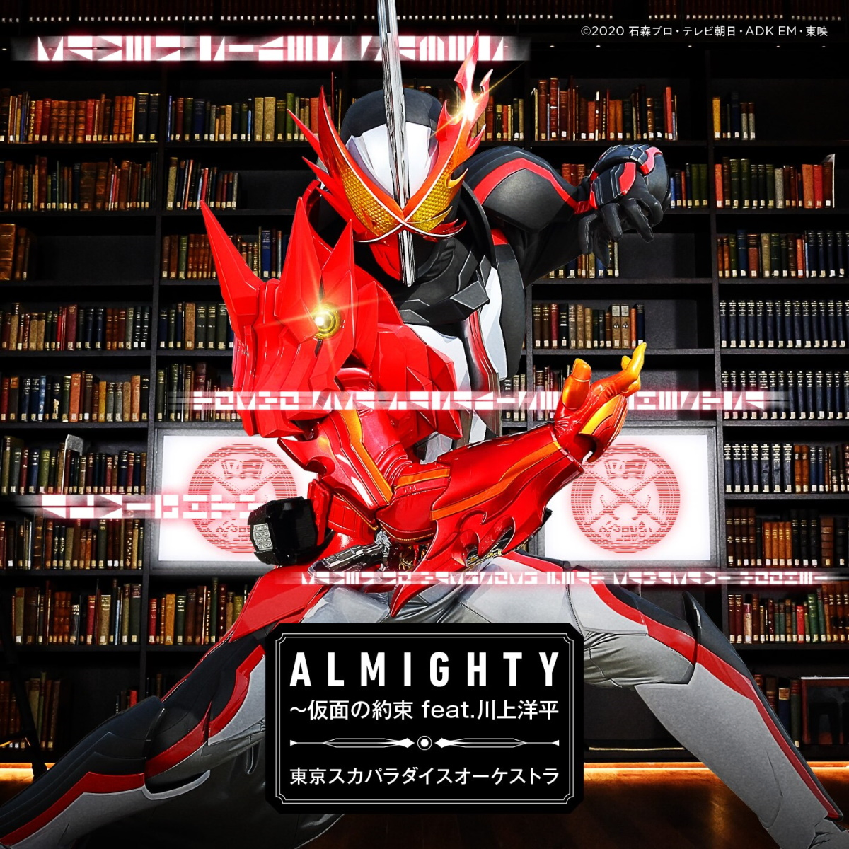 『東京スカパラダイスオーケストラ - 仮面ライダーセイバー 歌詞』収録の『ALMIGHTY~仮面の約束 feat. 川上洋平』ジャケット