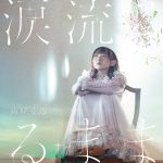 Cover art for『Yoshino Nanjo - 涙流るるまま』from the release『Namida Nagaruru Mama