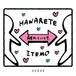 また会える日まで 歌詞 Akb48 Lyrical Nonsense 歌詞リリ また会える日まで 歌詞 Akb48 Lyrical Nonsense 歌詞リリ