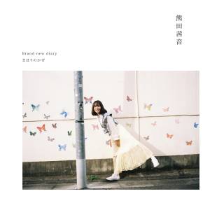 Cover art for『Akane Kumada - Brand new diary』from the release『Brand new diary / まほうのかぜ』