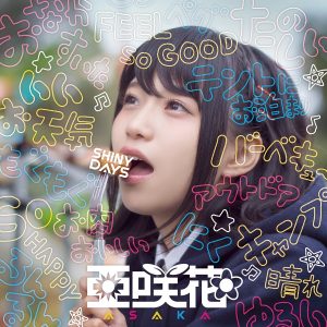 『亜咲花 - SHINY DAYS』収録の『SHINY DAYS』ジャケット