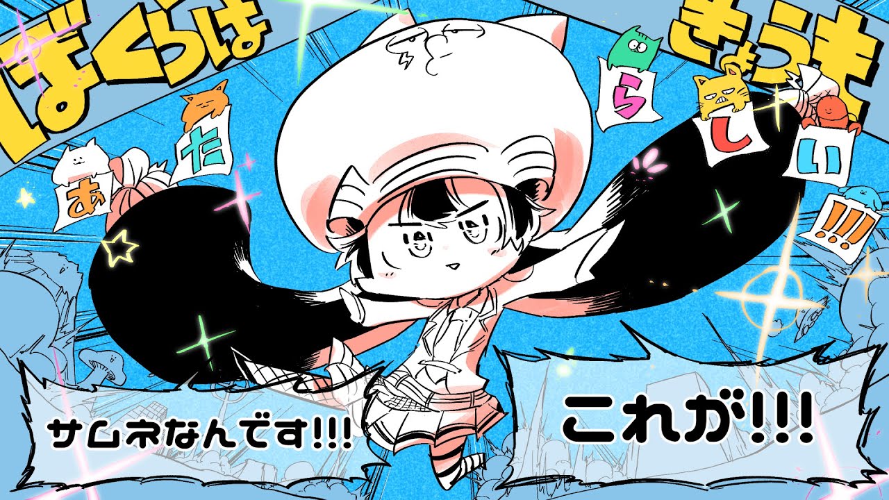 カルロス袴田 サイゼp ぼくらはきょうもあたらしい 歌詞 Lyrical Nonsense 歌詞リリ