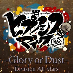 『Division All Stars - ヒプノシスマイク-Glory or Dust-』収録の『ヒプノシスマイク-Glory or Dust-』ジャケット
