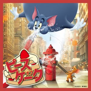 『瑛人 - ピース オブ ケーク』収録の『ピース オブ ケーク』ジャケット