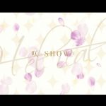 『H-el-ical// - 咲 -SHOW-』収録の『咲 -SHOW-』ジャケット