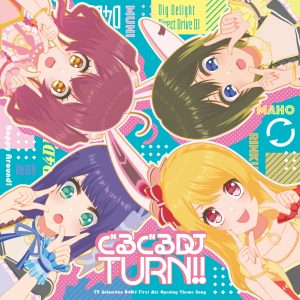 『Happy Around! - ぐるぐるDJ TURN!!』収録の『ぐるぐるDJ TURN!!』ジャケット