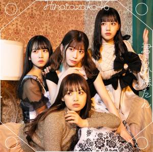 Cover art for『Hinatazaka46 - Boudai na Yume ni Oshitsubusarete』from the release『Kimi Shika Katan』