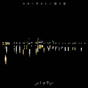 Cover art for『Itowokashi - Yadoriboshi』from the release『Stardust / Yadoriboshi』