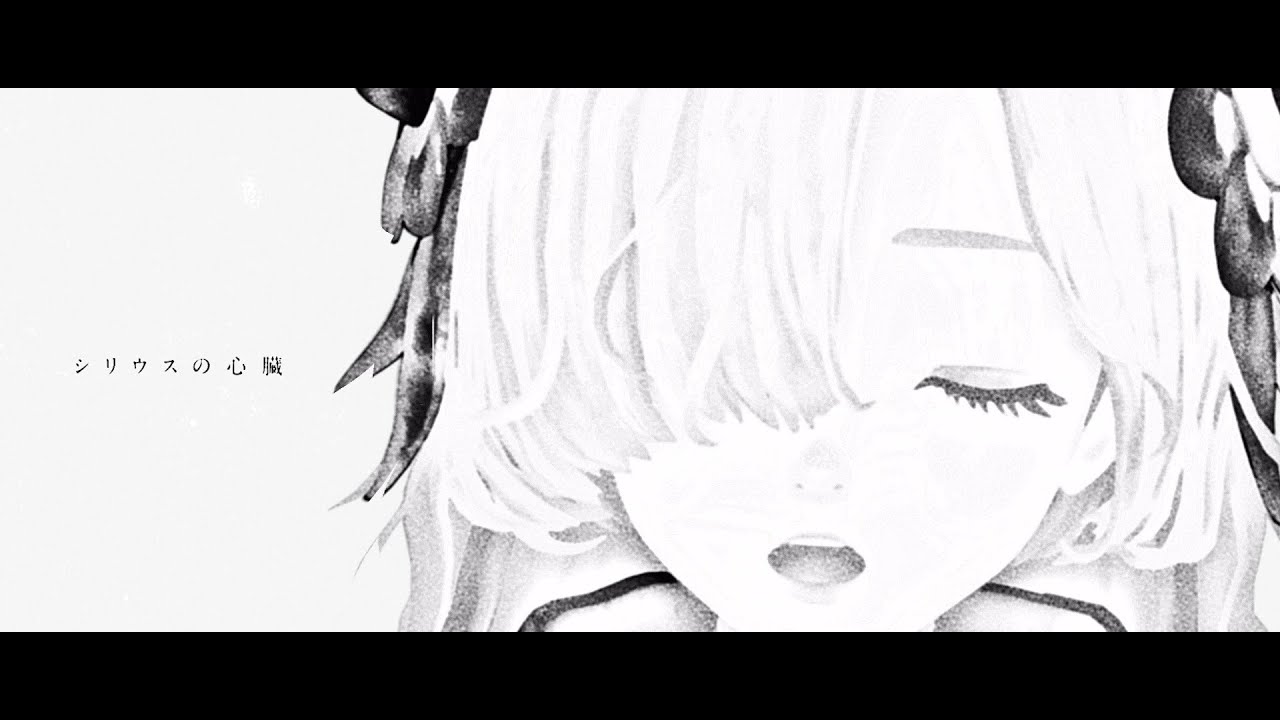 シリウスの心臓 歌詞 ヰ世界情緒 Lyrical Nonsense 歌詞リリ シリウスの心臓 歌詞 ヰ世界情緒 Lyrical Nonsense 歌詞リリ