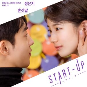 『チョン・ウンジ - To Me』収録の『START-UP (Original Television Soundtrack) Pt. 16』ジャケット