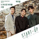 『K.Will - Care About You』収録の『START-UP (Original Television Soundtrack) Pt. 17』ジャケット