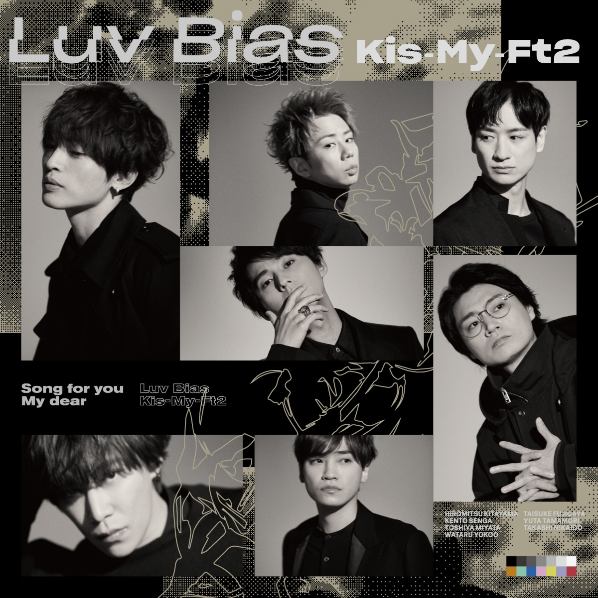 『Kis-My-Ft2 - Big Wave 歌詞』収録の『Luv Bias』ジャケット