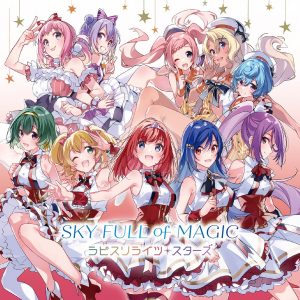 『Sadistic★Candy - ポジティブ★パラダイス』収録の『SKY FULL of MAGIC』ジャケット