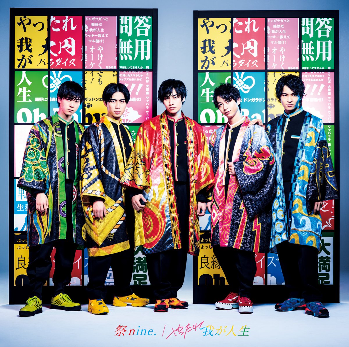 やったれ我が人生 歌詞 祭nine Lyrical Nonsense 歌詞リリ やったれ我が人生 歌詞 祭nine Lyrical Nonsense 歌詞リリ