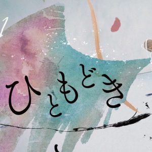 Cover art for『Mafumafu - Hitomodoki』from the release『Hitomodoki』