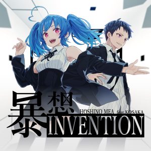 『MaiR - 暴想INVENTION feat.コーサカ(MonsterZ MATE)』収録の『暴想INVENTION feat.コーサカ(MonsterZ MATE)』ジャケット