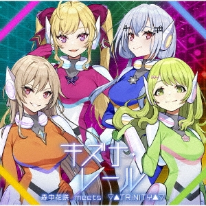 Cover art for『Morinaka Kazaki meets ▽▲TRiNITY▲▽ - Kizuna Rail』from the release『Kizuna Rail』