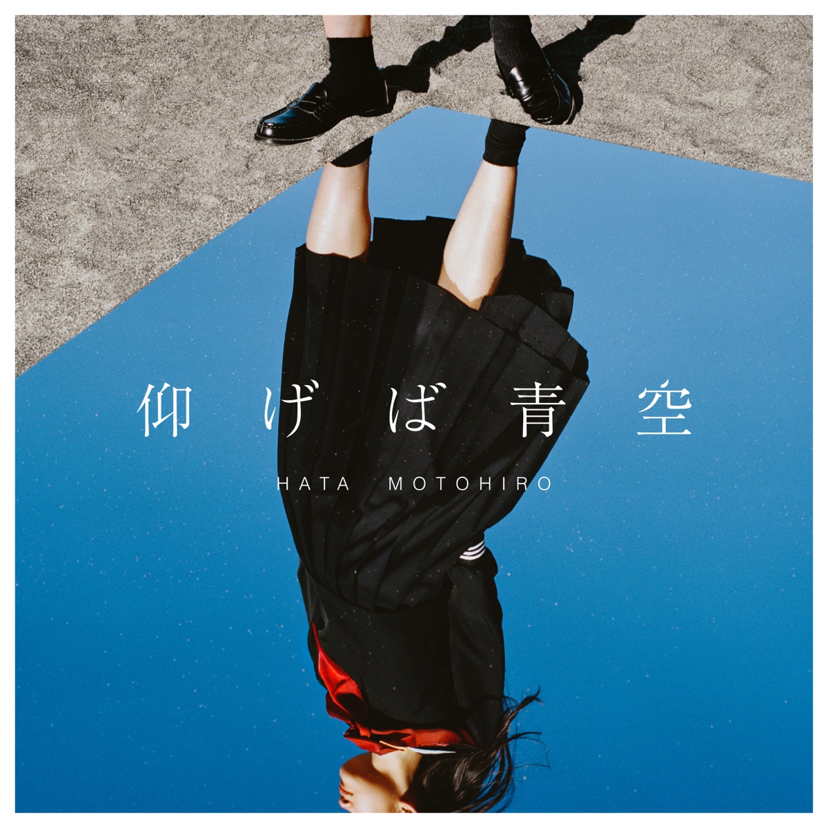 Motohiro Hata Aogeba Aozora Lyrics English Translation 仰げば青空 Lyrical Nonsense