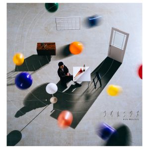 『秦基博 - Joan』収録の『コペルニクス』ジャケット