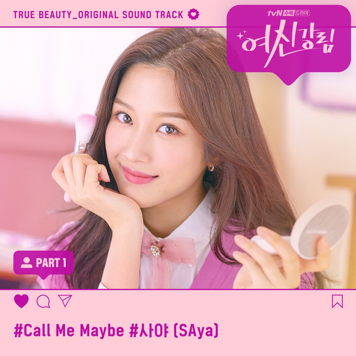 『SAya - Call Me Maybe』収録の『True Beauty (Original Television Soundtrack), Pt. 1』ジャケット