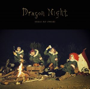 『SEKAI NO OWARI - Dragon Night』収録の『Dragon Night』ジャケット