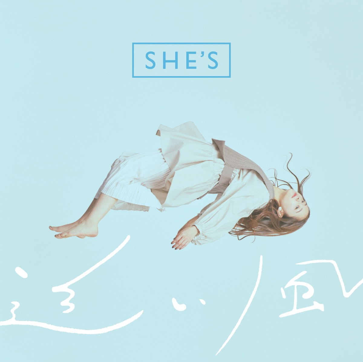 She S 追い風 歌詞 Lyrical Nonsense 歌詞リリ