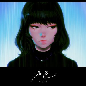 『シド - 声色』収録の『声色』ジャケット