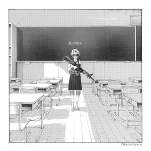 Cover art for『Shinsei Kamattechan - My War』from the release『Boku no Sensou』