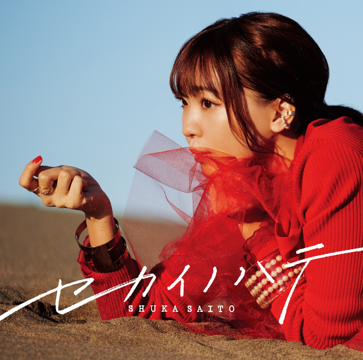 Cover art for『Shuka Saito - Sekai no Hate』from the release『Sekai no Hate』