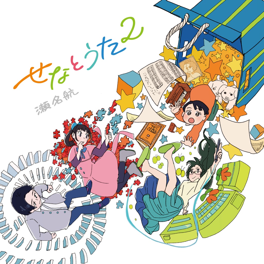 好きだった ピアノ Feat こゑだ 歌詞 瀬名航 Lyrical Nonsense 歌詞リリ 好きだった ピアノ Feat こゑだ 歌詞 瀬名航 Lyrical Nonsense 歌詞リリ
