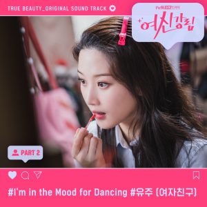 Cover art for『YUJU - I'm in the Mood for Dancing』from the release『True Beauty (Original Television Soundtrack), Pt. 2』