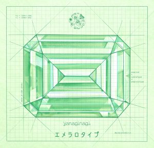 Cover art for『yanaginagi - 209415』from the release『Emeralotype』