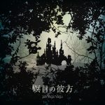 キノの旅 The Beautiful World Op Ed 歌詞 Kino No Tabi The Animated Series Lyrics Lyrical Nonsense