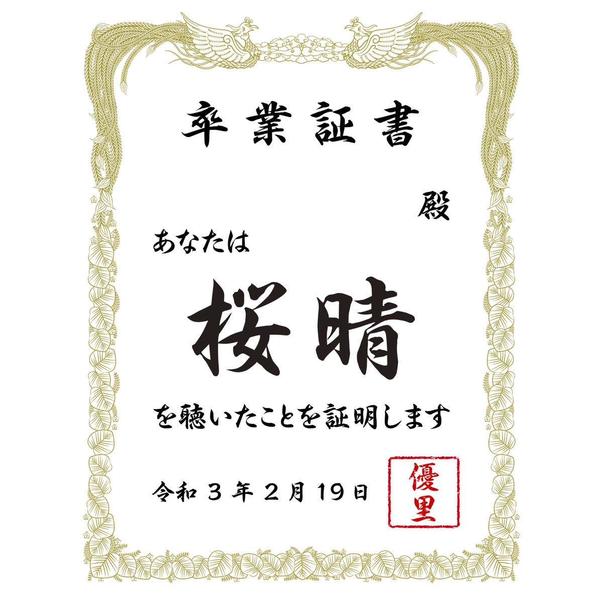 『優里 - 桜晴 歌詞』収録の『桜晴』ジャケット