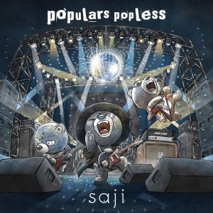 『saji - 明日の空へ -Album ver.-』収録の『populars popless』ジャケット