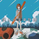 Cover art for『703goushitsu - Bokura no Mirai Keikaku』from the release『Bokura no Mirai Keikaku』