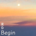 『BEGIN - 黄昏』収録の『黄昏』ジャケット