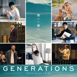 『GENERATIONS - A wish for you -キミを願う夜-』収録の『雨のち晴れ』ジャケット