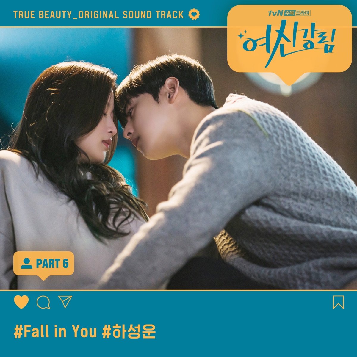 『HA SUNG WOON - Fall in You』収録の『True Beauty (Original Television Soundtrack), Pt. 6』ジャケット