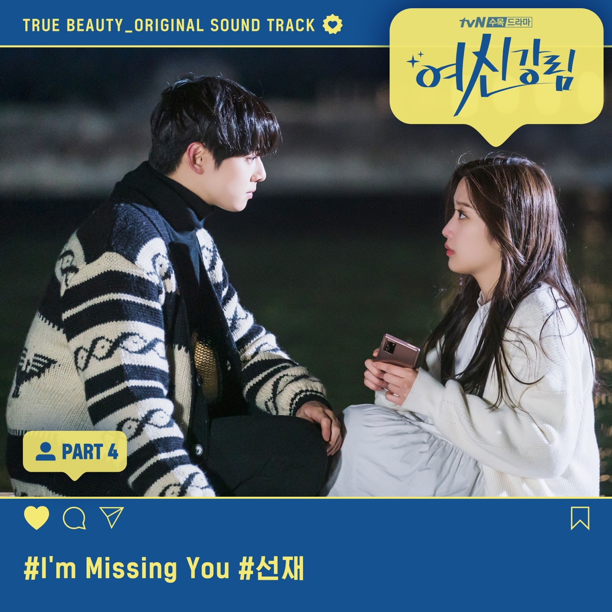 『Sunjae - I'm Missing You』収録の『True Beauty (Original Television Soundtrack), Pt. 4』ジャケット