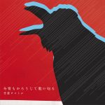 Cover art for『Takehara Pistol - 今宵もかろうじて歌い切る』from the release『Koyoi mo Karoujite Utaikiru