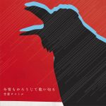 アニメ 中間管理録トネガワ Op Edの歌詞一覧リスト Lyrical Nonsense 歌詞リリ アニメ 中間管理録トネガワ Op Edの歌詞一覧リスト Lyrical Nonsense 歌詞リリ