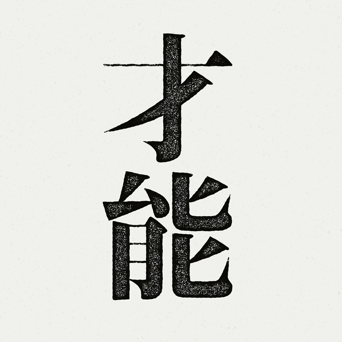 才能 歌詞 Upstart Lyrical Nonsense 歌詞リリ 才能 歌詞 Upstart Lyrical Nonsense 歌詞リリ