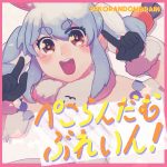 『兎田ぺこら - ぺこらんだむぶれいん!』収録の『ぺこらんだむぶれいん!』ジャケット