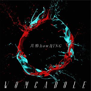 『WOMCADOLE - またね』収録の『共鳴howRING』ジャケット