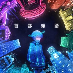 『水槽 - ニッケルオデオン (feat.NARUMI HELVETICA)』収録の『首都雑踏』ジャケット