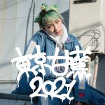 『あっこゴリラ - TOKYO BANANA 2021』収録の『TOKYO BANANA 2021』ジャケット