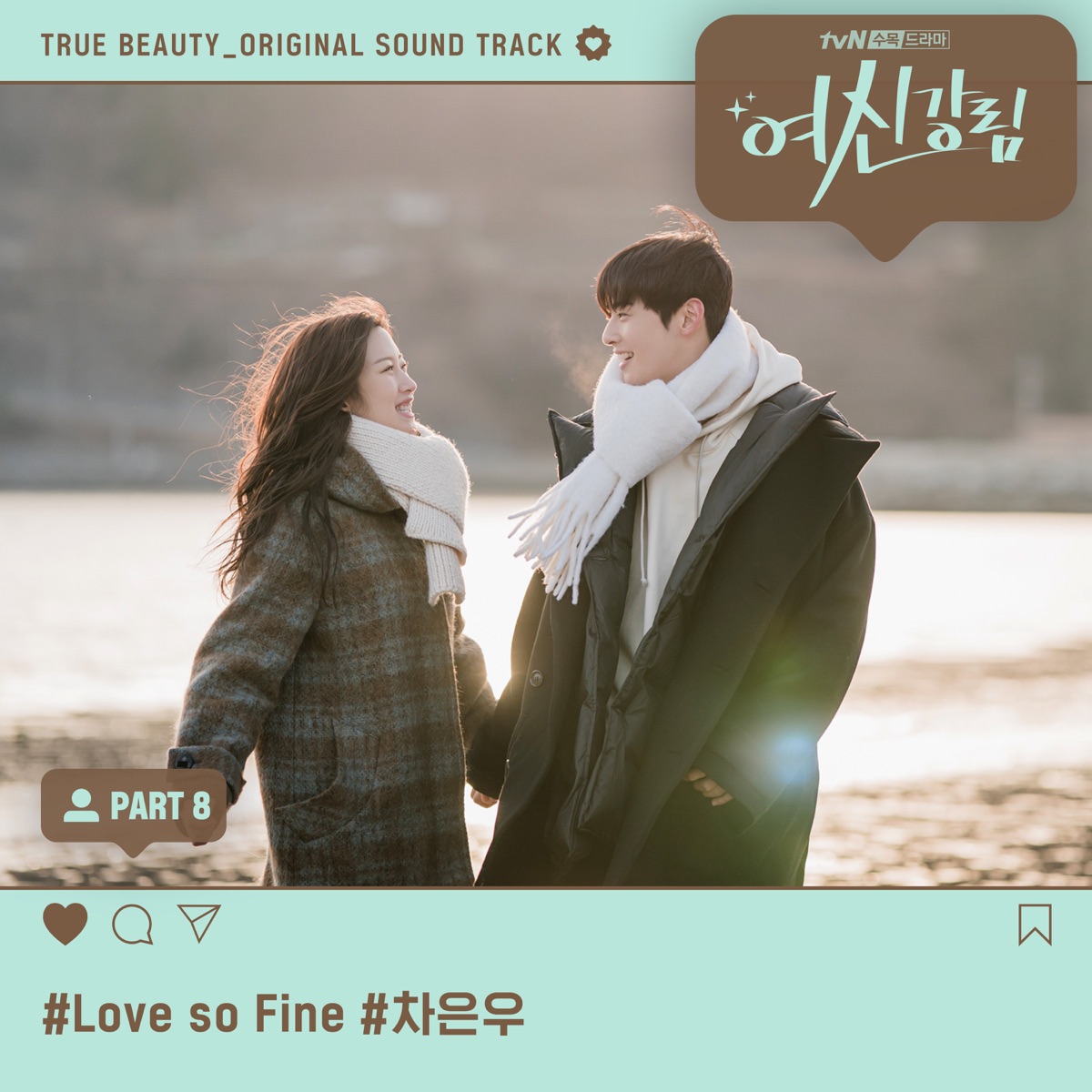 『Sunjae - I'm Missing You』収録の『True Beauty (Original Television Soundtrack), Pt. 4』ジャケット