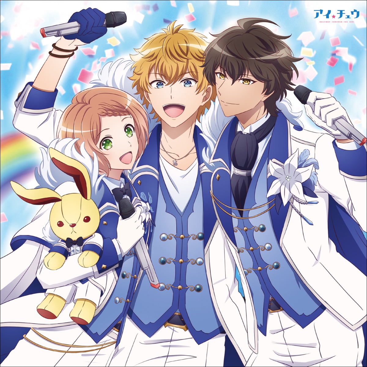 『アイチュウリーダーズ - Singing! Swinging!』収録の『一番星』ジャケット
